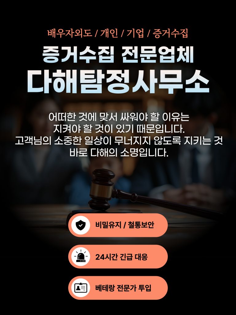 평택흥신소