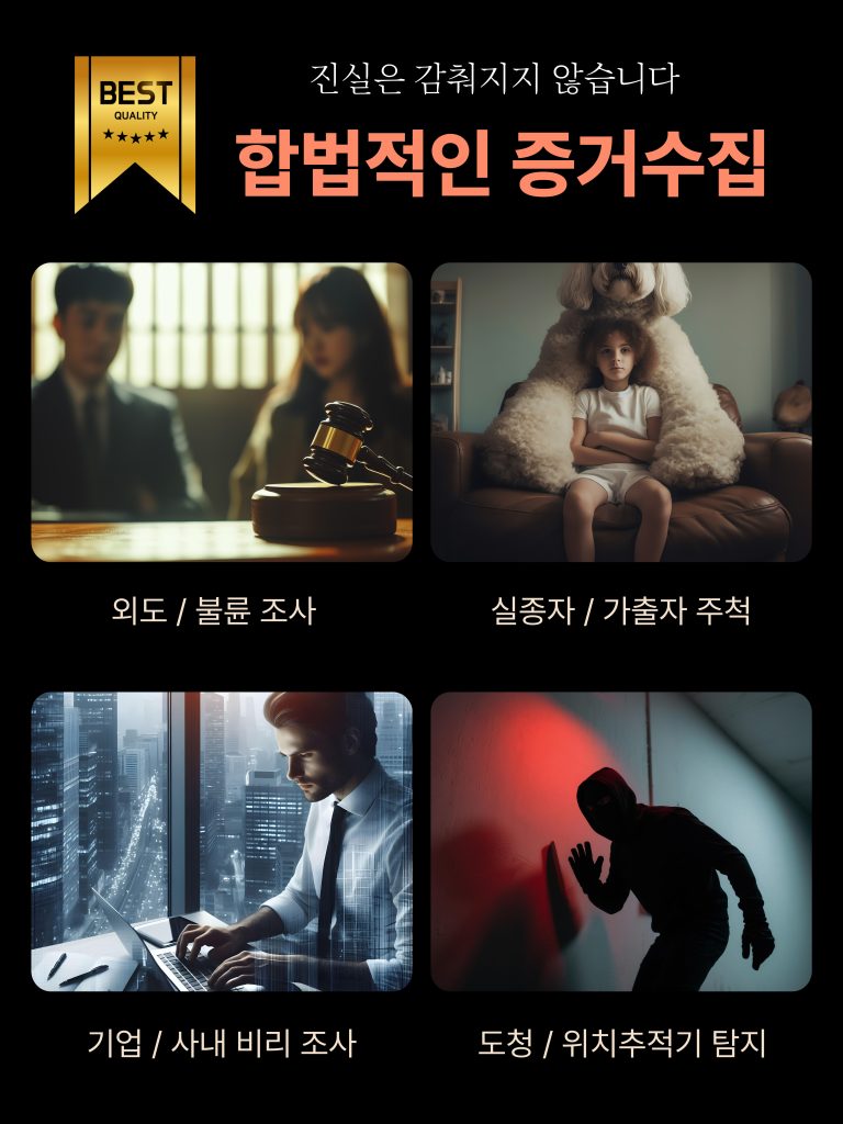 평택흥신소