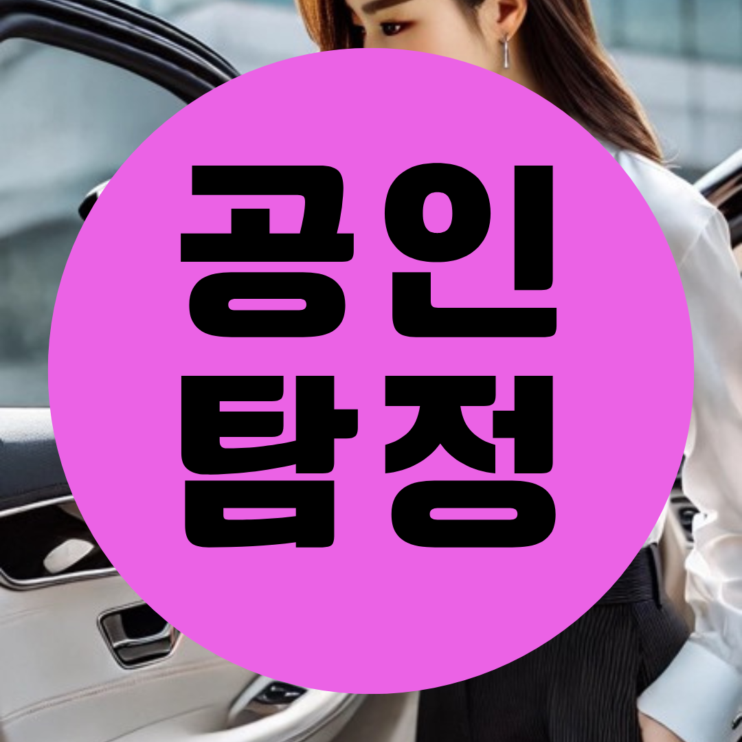 화성흥신소