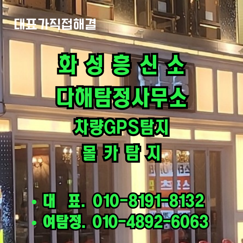 화성흥신소