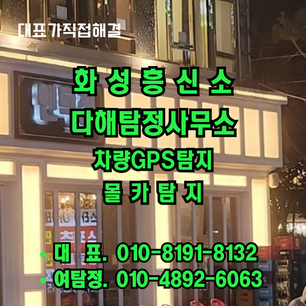 화성흥신소