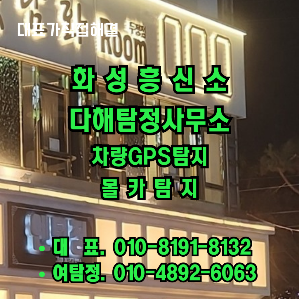 화성흥신소